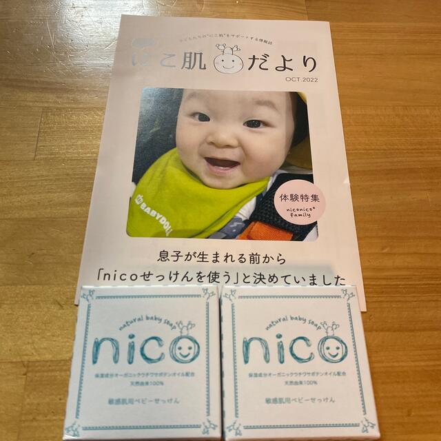 nico石鹸　2個セット キッズ/ベビー/マタニティの洗浄/衛生用品(その他)の商品写真