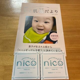 nico石鹸　2個セット(その他)