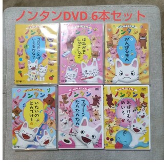 コロンビア(Columbia)の【ayu様専用】げんきげんきノンタン　DVD 6枚セット(キッズ/ファミリー)