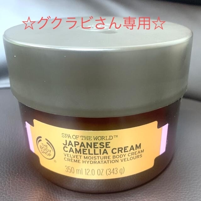 BODY  SHOP ボディークリーム