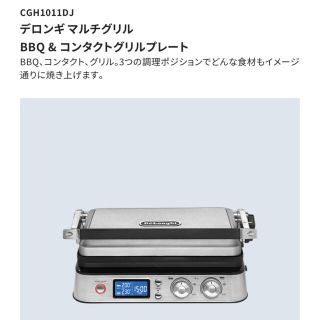 デロンギ(DeLonghi)のデロンギ　マルチグリル　BBQ&コンタクトグリルプレート　CGH1011DJ(ホットプレート)