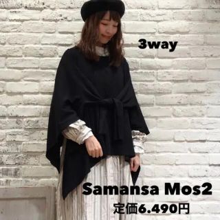 サマンサモスモス(SM2)のウール混3wayポンチョ風カーディガン SM2 新品タグ付き 定価6.490円(カーディガン)