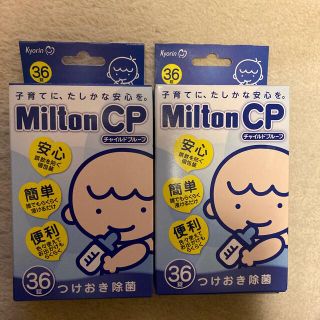 ミルトンCP  錠剤  つけおき除菌(哺乳ビン用消毒/衛生ケース)