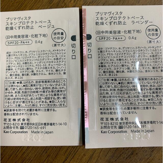 花王(カオウ)のスキンプロテストベース (日中用美容液・化粧下地) コスメ/美容のベースメイク/化粧品(化粧下地)の商品写真