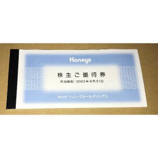 ハニーズ(HONEYS)のハニーズ株主優待券　7000円分(ショッピング)