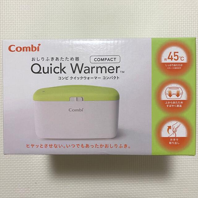 combi(コンビ)のおしりふきウォーマー　combi キッズ/ベビー/マタニティのおむつ/トイレ用品(その他)の商品写真