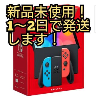 ニンテンドースイッチ(Nintendo Switch)のNintendo Switch 有機ELモデル(家庭用ゲーム機本体)