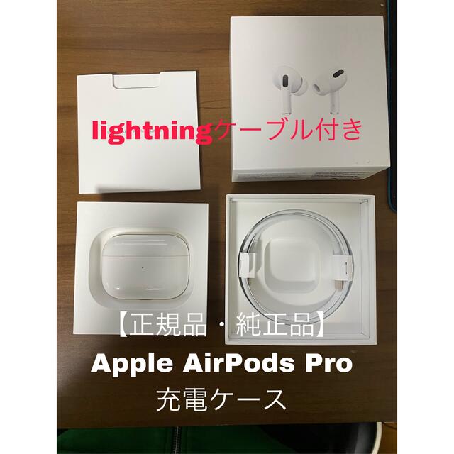 ストラップ/イヤホンジャック【正規品】Apple AirPods Pro 充電ケース