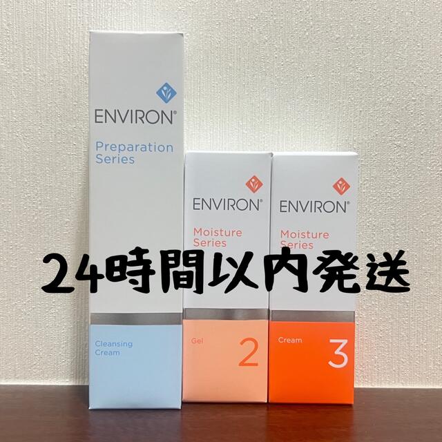 エンビロン ENVIRON クレンジングクリームモイスチャージェル2