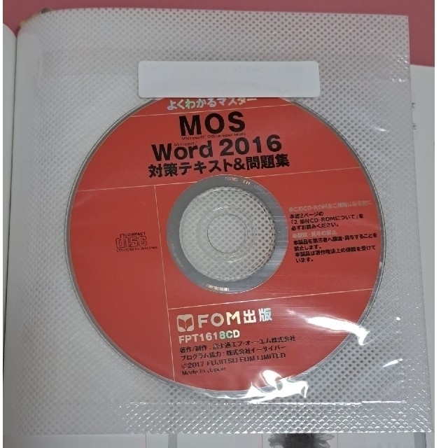 Microsoft(マイクロソフト)のMicrosoft Office Specialist Word 2016 エンタメ/ホビーの本(その他)の商品写真