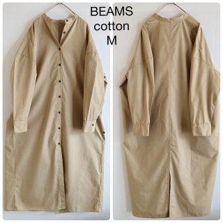 ビームス(BEAMS)の609ビームス ベージュ バンドカラーコットンシャツワンピースM(ロングワンピース/マキシワンピース)