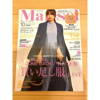 シュウエイシャ(集英社)の【未読•付録ナシ】Marisol 2021年 10月号(ファッション)