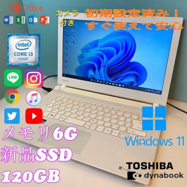 東芝dynabook B351/22C　SSD搭載オフィス2021インストール済