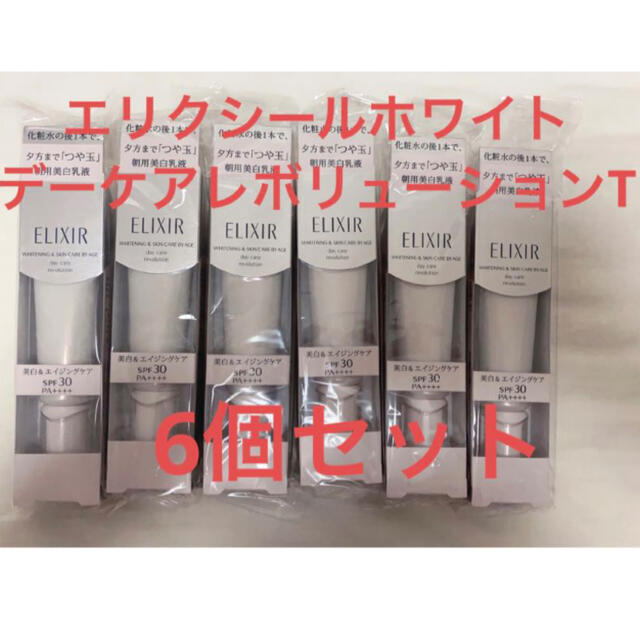 メール便不可】 エリクシール ホワイト デーケアレボリューション T ...