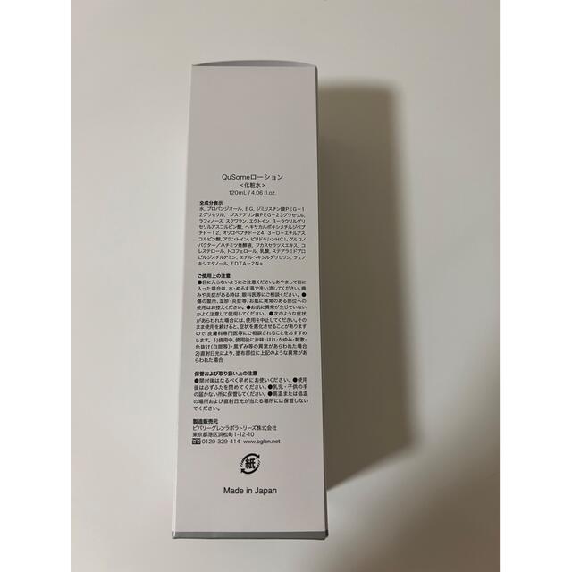 b.glen(ビーグレン)のb-glen / Qusome  Lotion コスメ/美容のスキンケア/基礎化粧品(化粧水/ローション)の商品写真