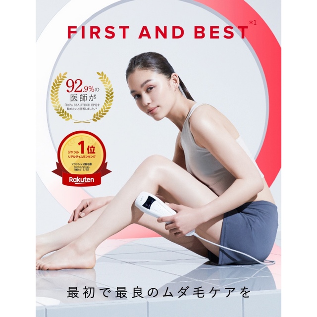 ReFa 脱毛器 | www.innoveering.net