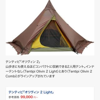 テンティピ オリヴィン2ライト Tentipi Olivin 2 rightの通販|ラクマ