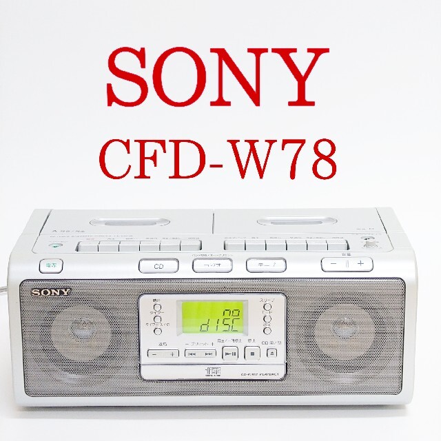 SONYソニー パーソナルオーディオシステム CFD-W78 www.krzysztofbialy.com