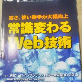 ニッケイビーピー(日経BP)の日経SYSTEMS2015年1月号(専門誌)