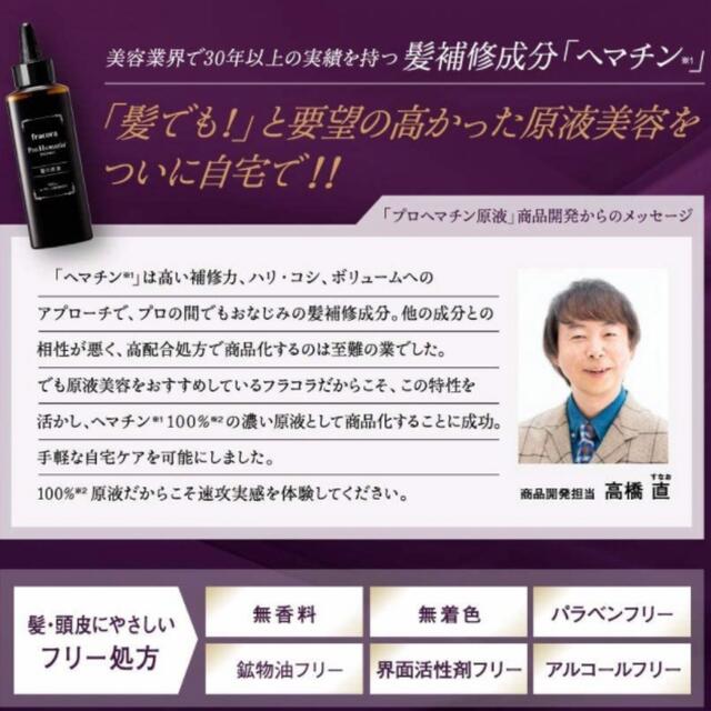 協和 フラコラ プロヘマチン原液 本セット