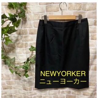 ニューヨーカー(NEWYORKER)の感謝sale❤️3018❤️NEW YORKER❤️上品素敵なスカート(ひざ丈スカート)