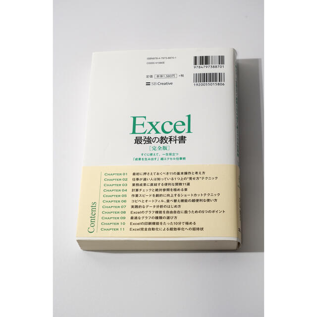 Ｅｘｃｅｌ最強の教科書【完全版】 すぐに使えて、一生役立つ「成果を生み出す」超エ エンタメ/ホビーの本(その他)の商品写真