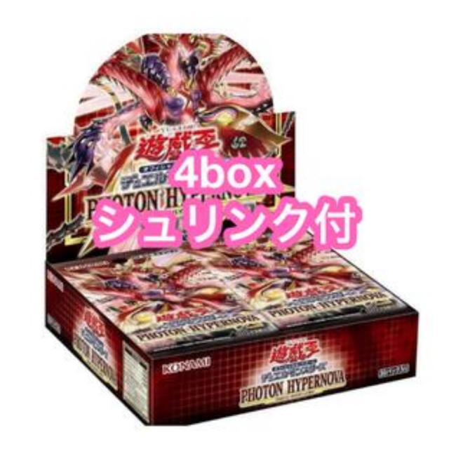 遊戯王 フォトンハイパーノヴァ 4box シュリンク付