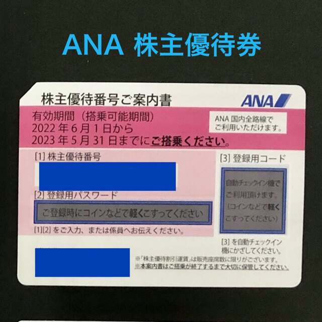 みやん様　ANA 株主優待券　1枚 チケットの優待券/割引券(その他)の商品写真