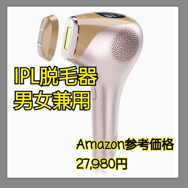 ローズゴールド電源✨大幅値下げ✨家庭用脱毛器  男女兼用 IPL ローズゴールド 5段階 低温脱毛