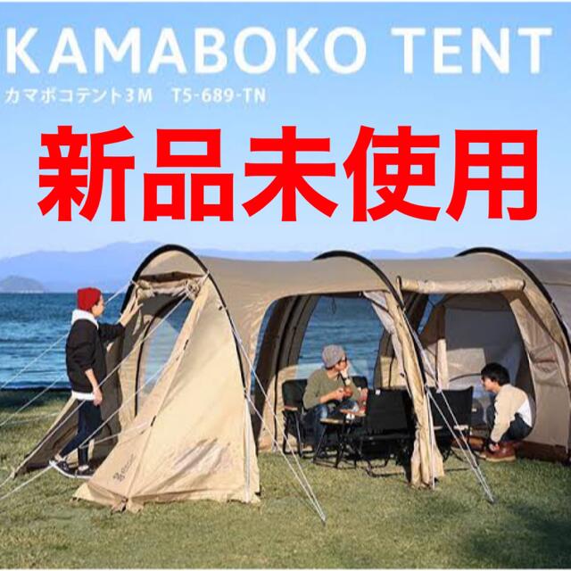 新品未開封 DOD KAMABOKO TENT 3 (M) T5-689-TN