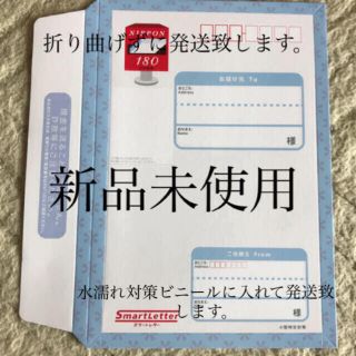 スマートレター1枚 送料無料折らずに発送致します。定形外郵便にて発送 ...