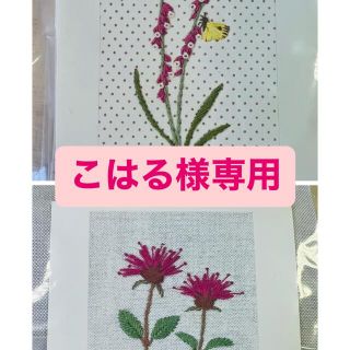 フェリシモ(FELISSIMO)のフェリシモ　花と木の実のサンプラー刺しゅうキット(2点セット)(生地/糸)