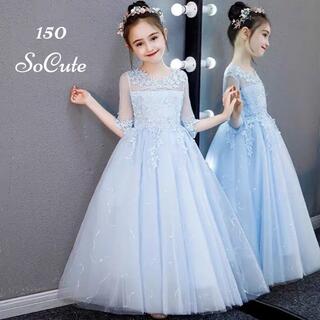 ブルー　刺繍　150 ロングドレス　子供　女の子　フォーマル　発表会　結婚式(ドレス/フォーマル)
