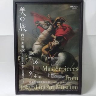 非売品　サン＝ベルナール・峠を越えるボナパルト・ナポレオン　Ｂ2ポスター