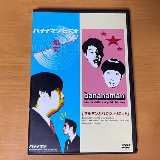 バナナマン DVD 初期映像集 1st & 2nd 2作品収録 www.krzysztofbialy.com