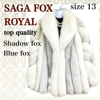 毛並極美品 SAGA FOX ROYAL シャドー、ブルーフォックスファーコート(毛皮/ファーコート)