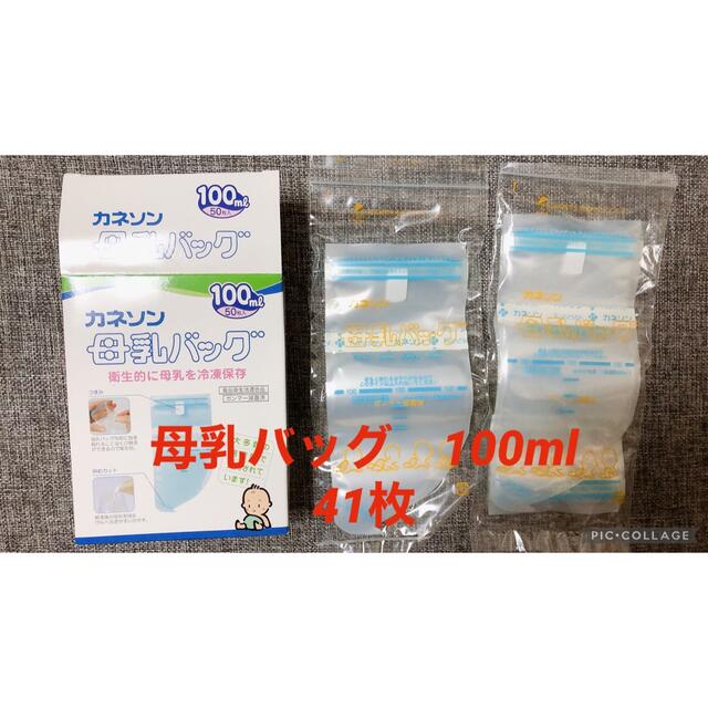 カネソン母乳バッグ100ml 新品41枚 キッズ/ベビー/マタニティの授乳/お食事用品(その他)の商品写真