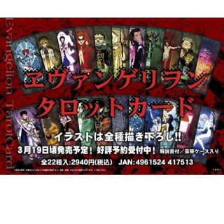 エヴァ タロットカード タロットの通販 by spu's shop|ラクマ