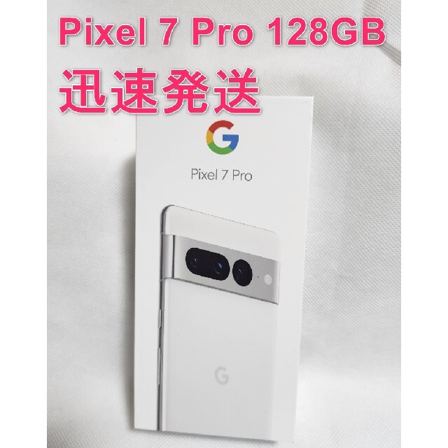 Google Pixel 7 Pro Snow 128GB 新品 未使用 未開封 | munchercruncher.com