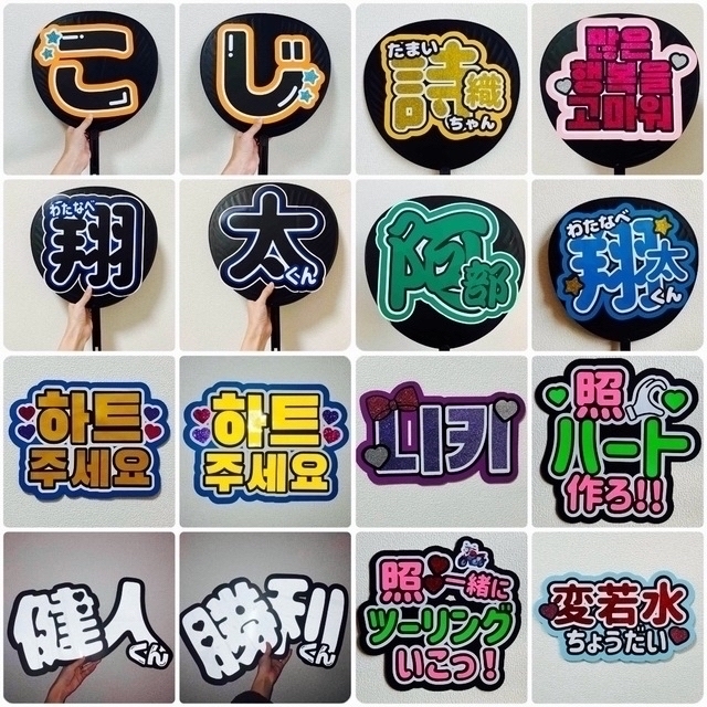 ご新規様20%オフ♡』うちわ屋さん うちわ文字 ハングル ジャニー ご新規様20%オフ♡』うちわ屋さん うちわ文字 ハングル ジャニー