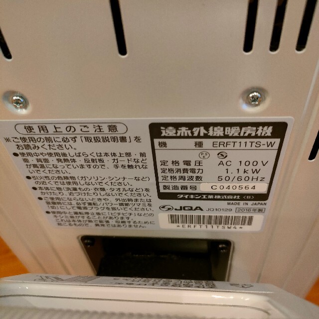 DAIKIN(ダイキン)のダイキンDAIKIN　遠赤外線ヒーター　セラムヒート　ERFT11TS-W スマホ/家電/カメラの冷暖房/空調(電気ヒーター)の商品写真