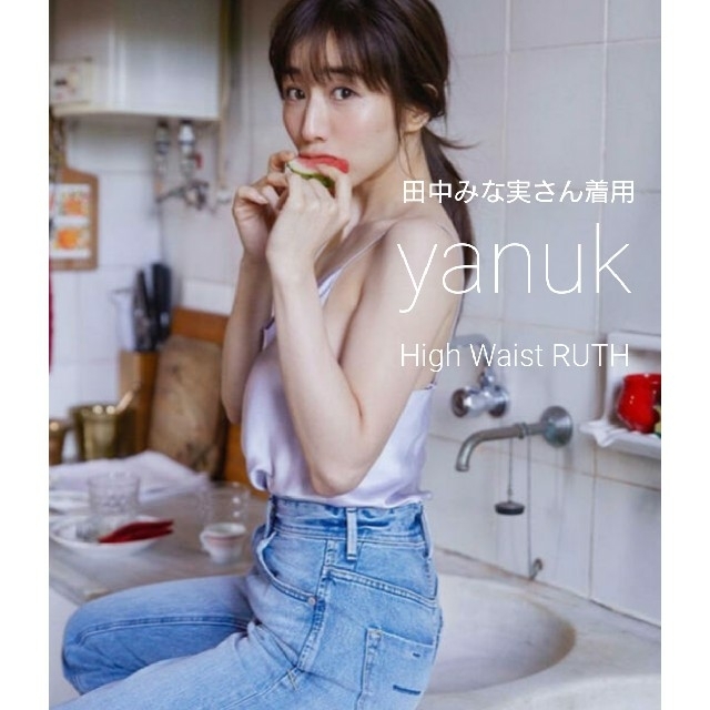 ランキングや新製品 田中みな実 YANUK - YANUK High デニム RUTH Waist