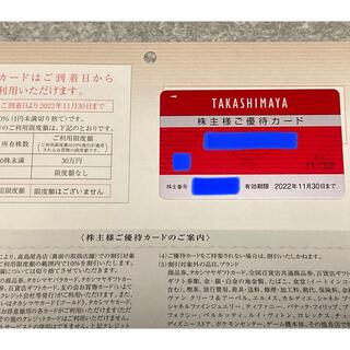 高島屋 株主優待 カード  限度額なし 2022年11月30日まで