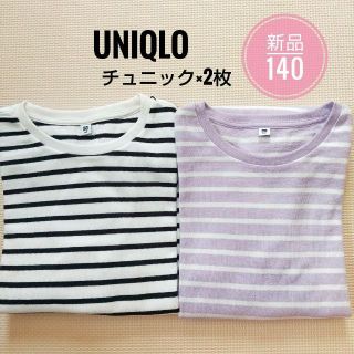 ユニクロ(UNIQLO)の未使用 ユニクロ ボーダー チュニック Tシャツ 140 長袖 2枚 まとめ売り(Tシャツ/カットソー)