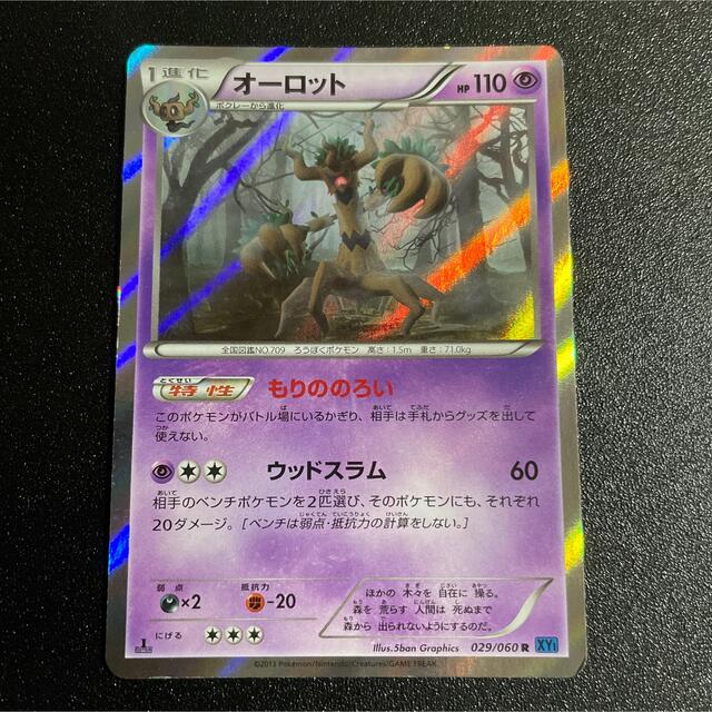 ポケモン 送料無料 ポケモンカード 1ed Xy オーロット レアの通販 By Natsu S Shop ポケモンならラクマ ポケモン 送料無料 ポケモンカード 1ed Xy オーロット レアの通販 By Natsu S Shop ポケモンならラクマ