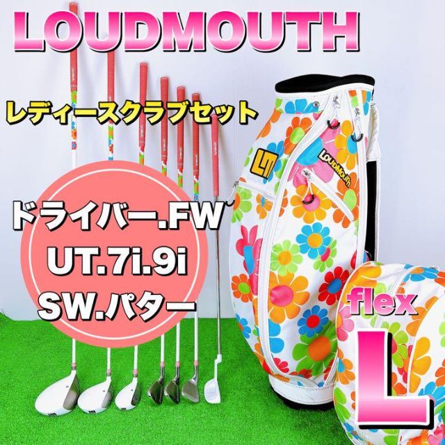 大人気の Loudmouth - LOUDMOUTH　ラウドマウス ゴルフ ハーフセット7本 レディース クラブ
