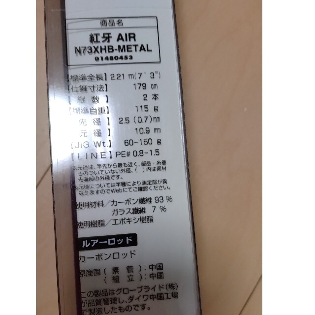 ダイワ 紅牙 AIR N73XHB METAL TYPE-N 新品 未記入保証書