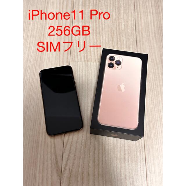 2022特集 Proゴールド 11 【美品】iPhone - iPhone 256 SIMフリー GB