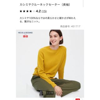 ユニクロ(UNIQLO)のユニクロ　イネス  3Dカシミヤクールネックセーター　イエロー(ニット/セーター)