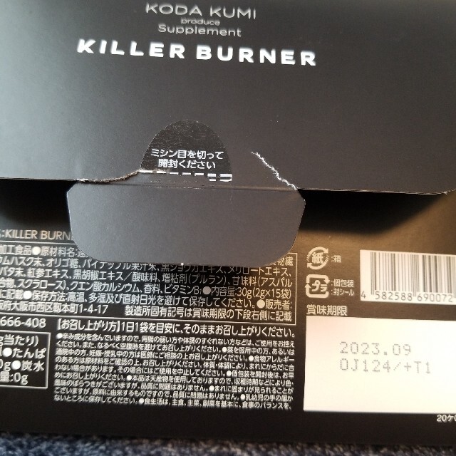 豊富な100%新品 キラーバーナー 倖田來未 KILLER BURNER サプリメント